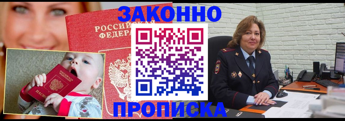 где прописаться в Майском