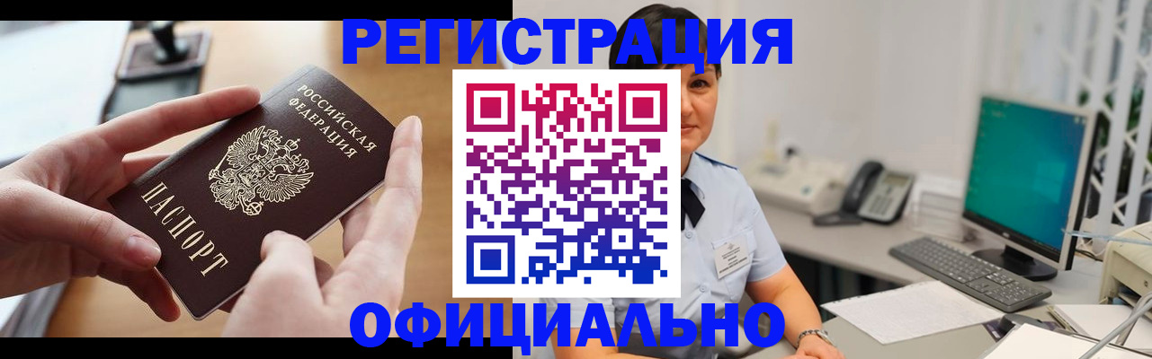 временная регистрация надежно в Майском