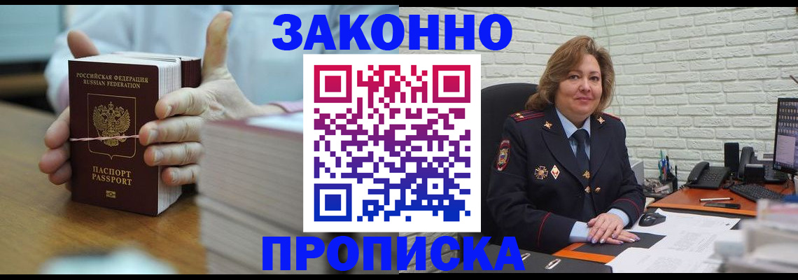 прописка от собственника в Майском