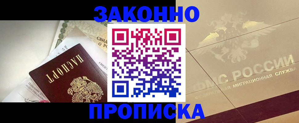 временная регистрация купить в Майском