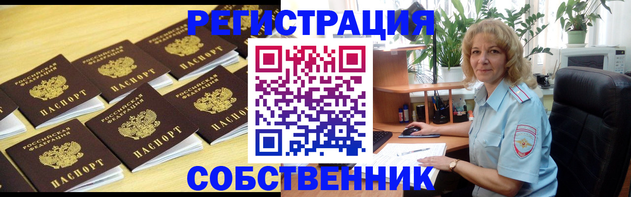 прописка от собственника в Майском