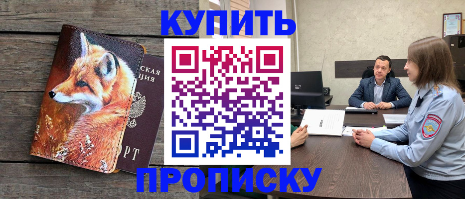 временная регистрация надежно в Майском